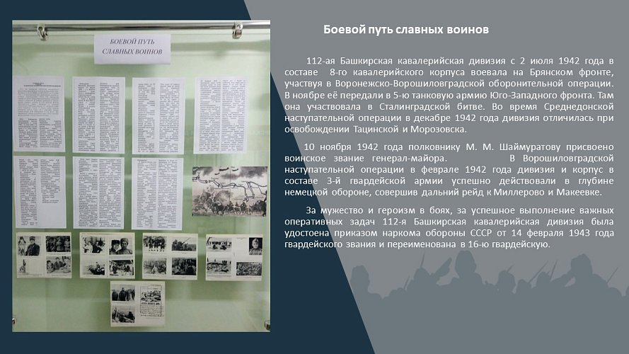 «Дивизия генерала Шаймуратова»